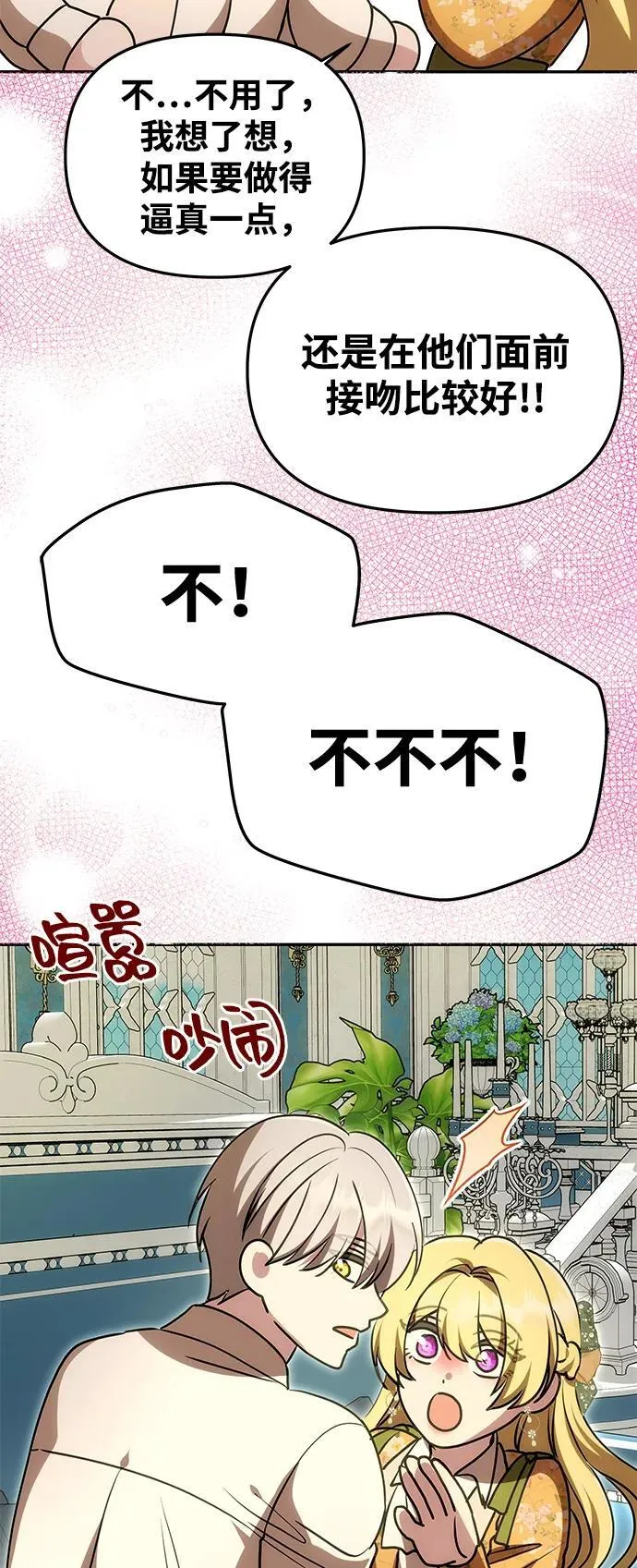 [第10话] 圣洁誓约 第79页