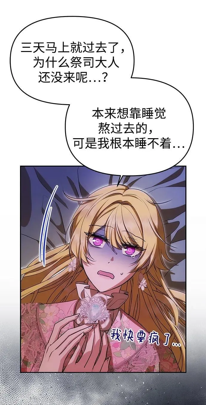[第11话] 监禁 第70页
