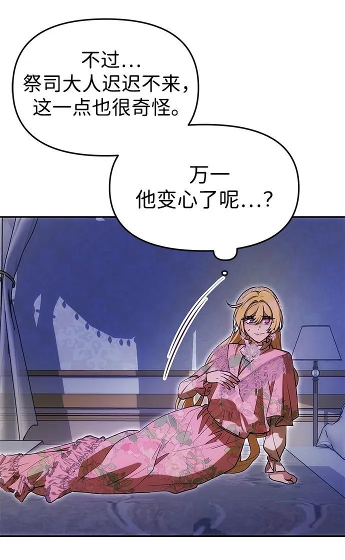 [第11话] 监禁 第74页