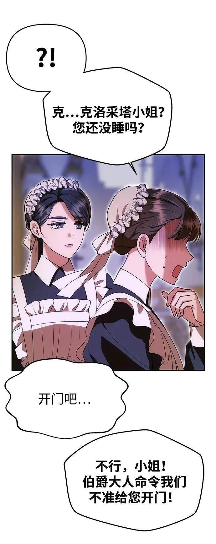 [第11话] 监禁 第77页