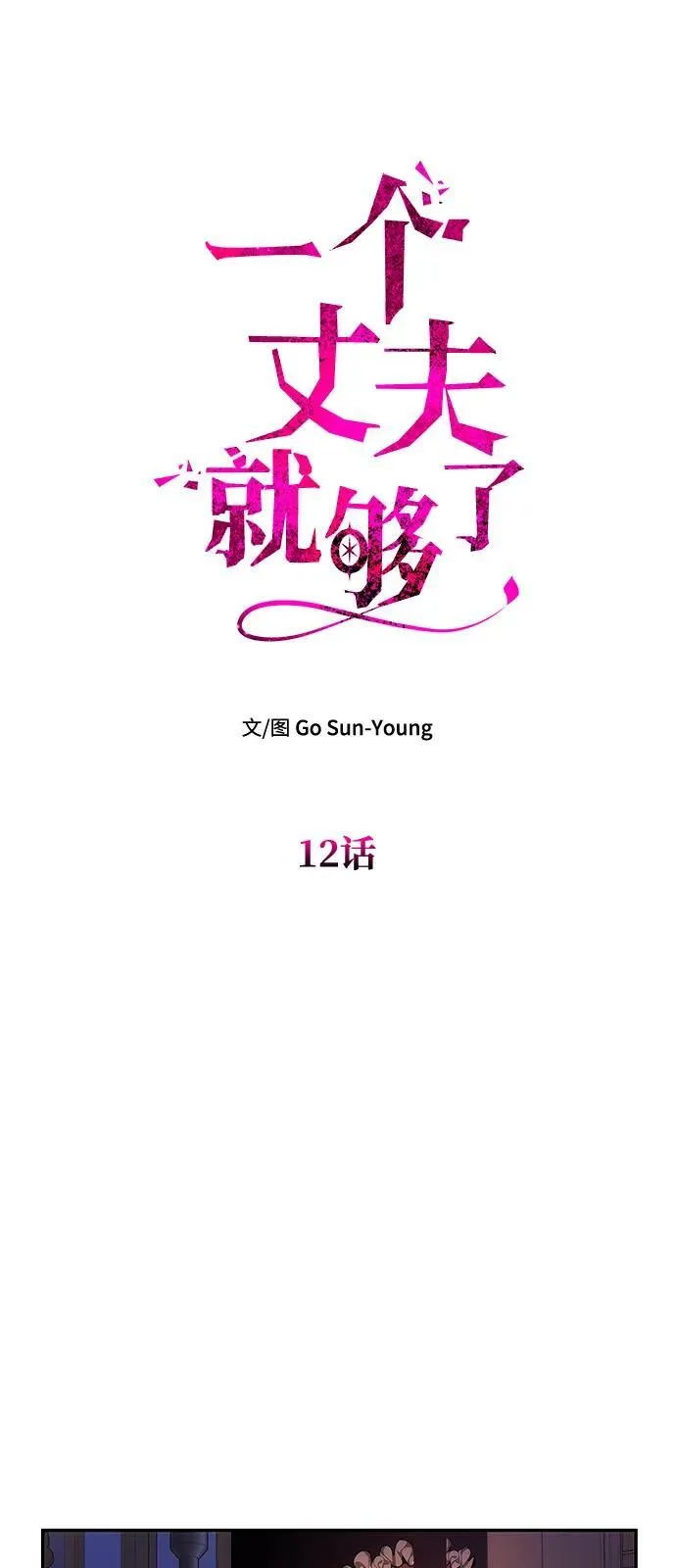[第12话] 奇怪的侍女 第6页