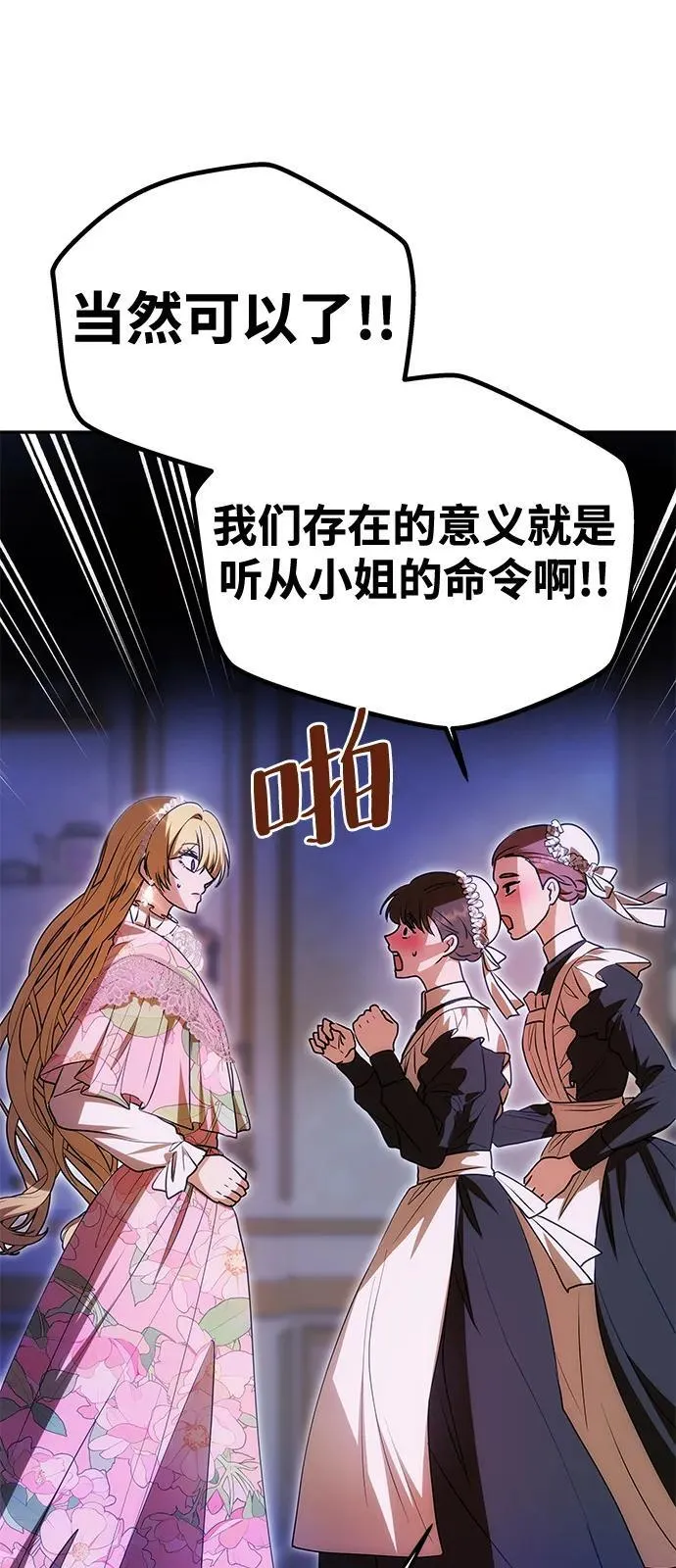 [第12话] 奇怪的侍女 第9页