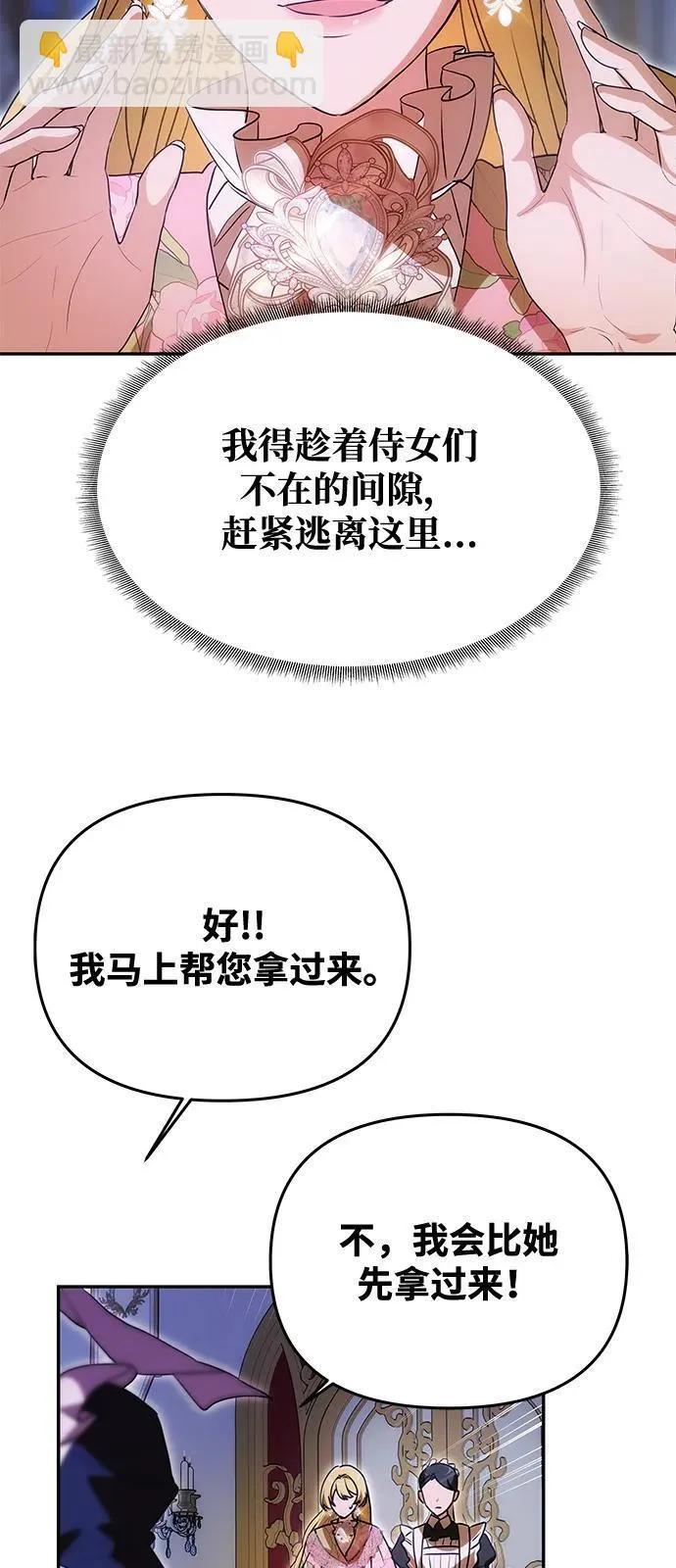 [第12话] 奇怪的侍女 第11页