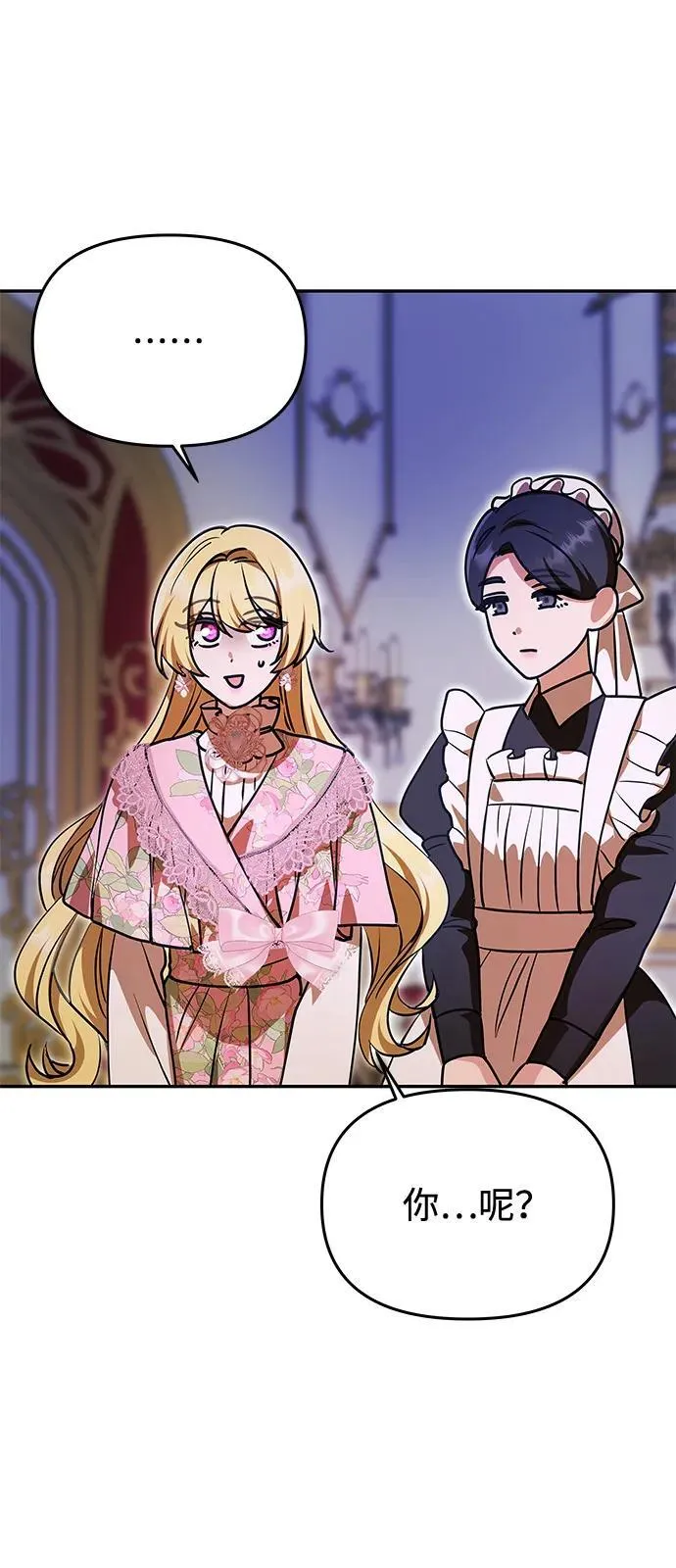 [第12话] 奇怪的侍女 第13页