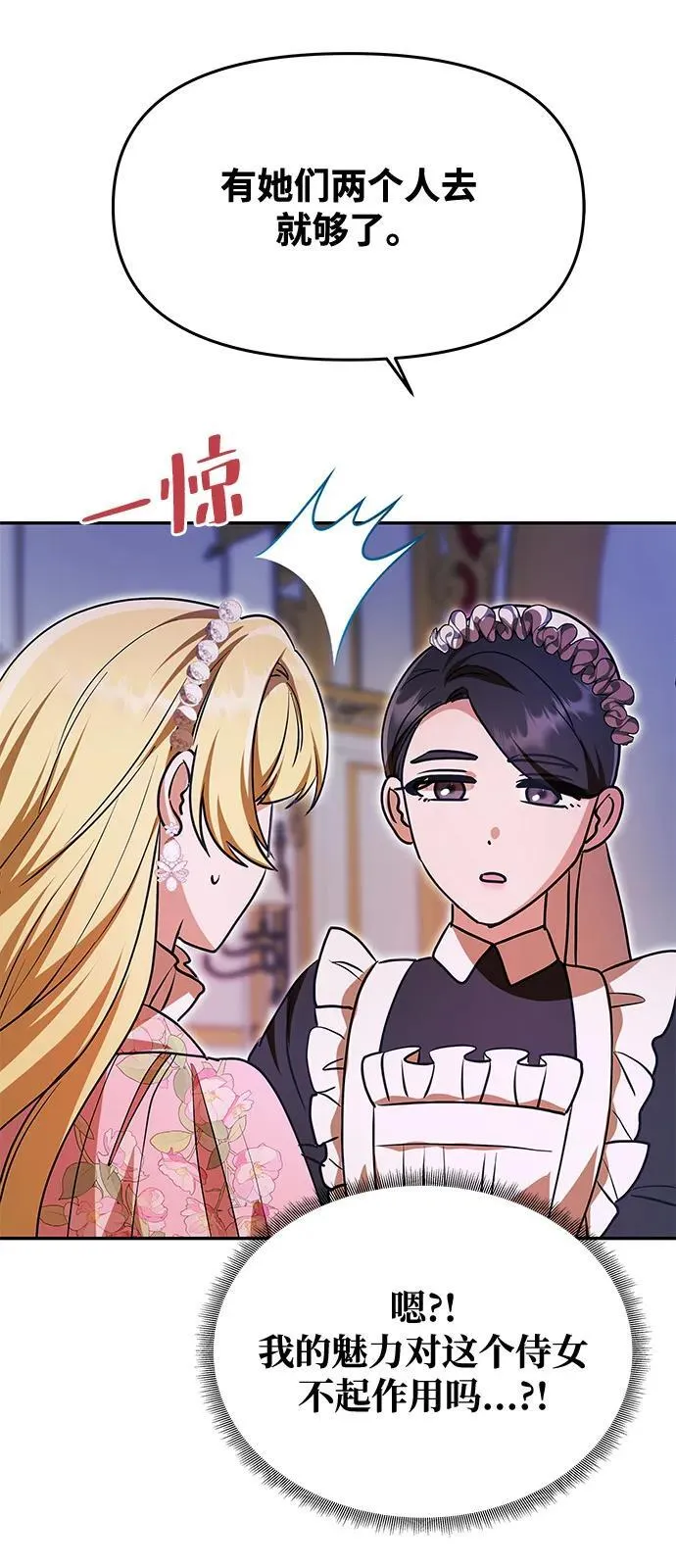[第12话] 奇怪的侍女 第14页