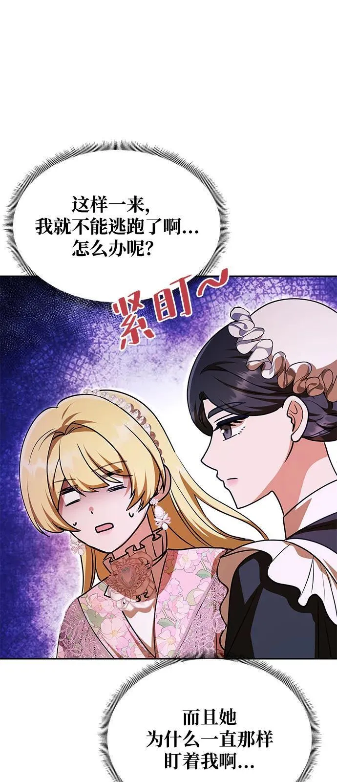 [第12话] 奇怪的侍女 第15页