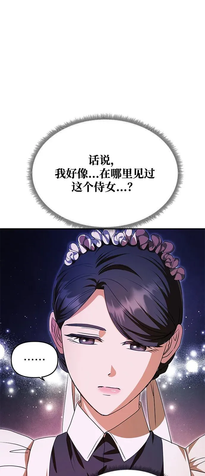 [第12话] 奇怪的侍女 第17页