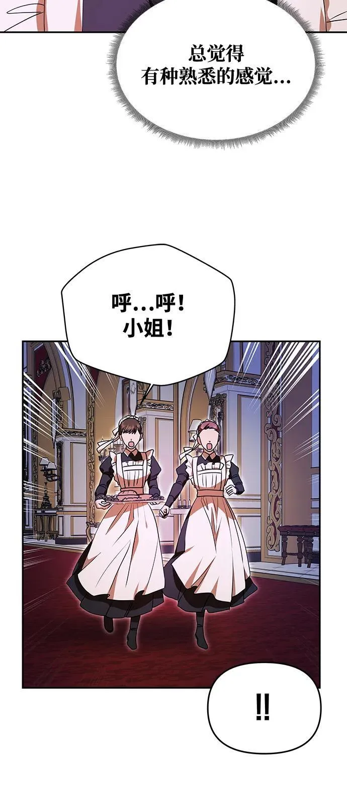 [第12话] 奇怪的侍女 第18页
