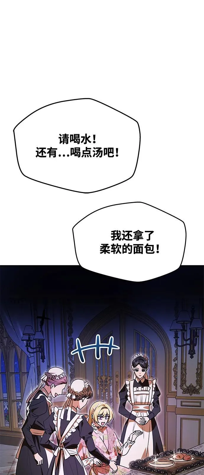 [第12话] 奇怪的侍女 第19页