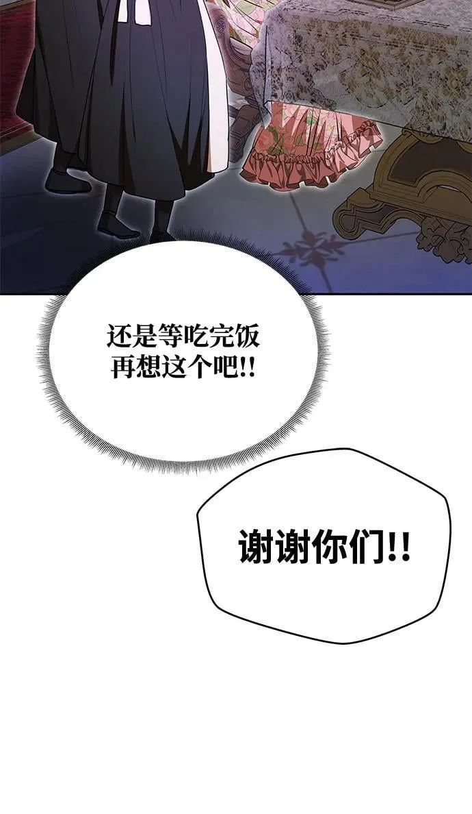 [第12话] 奇怪的侍女 第20页
