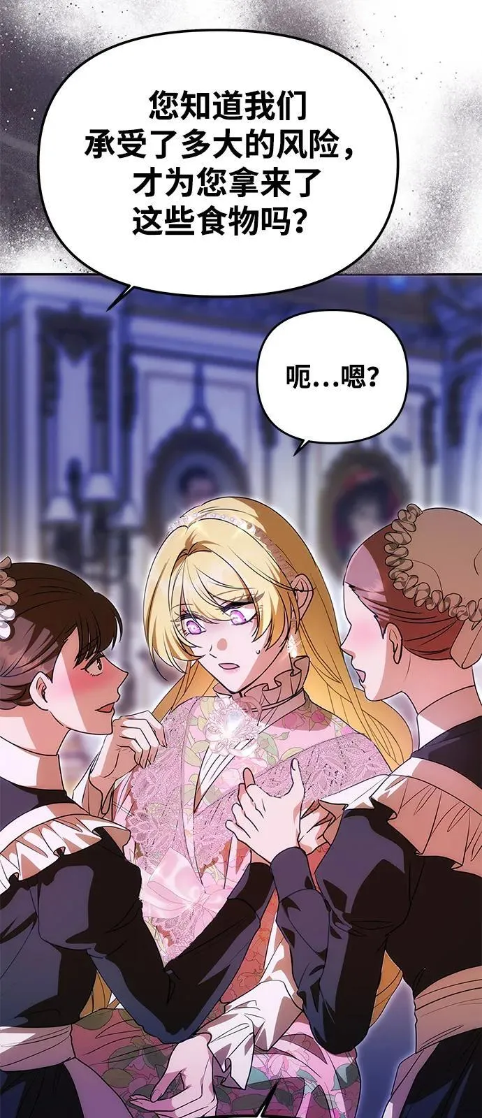 [第12话] 奇怪的侍女 第23页