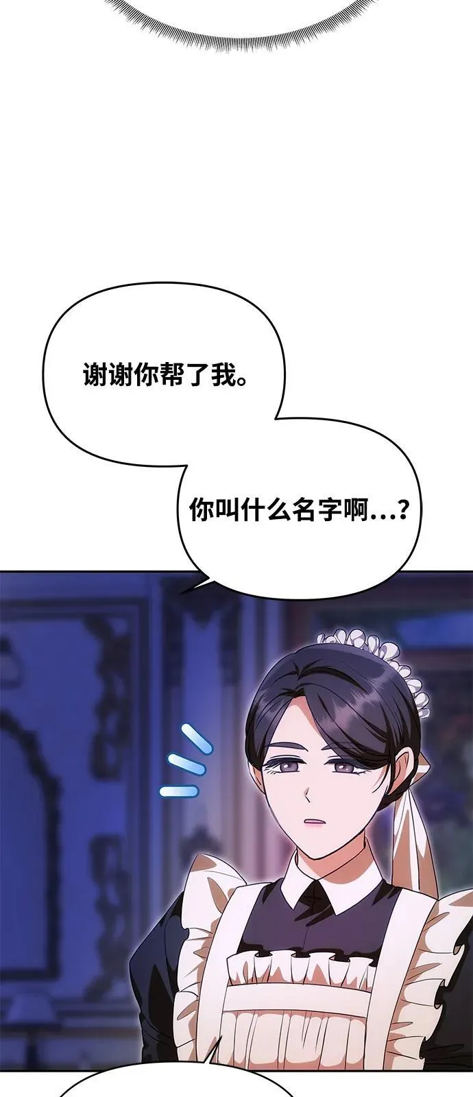 [第12话] 奇怪的侍女 第32页
