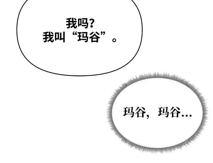 [第12话] 奇怪的侍女 第33页