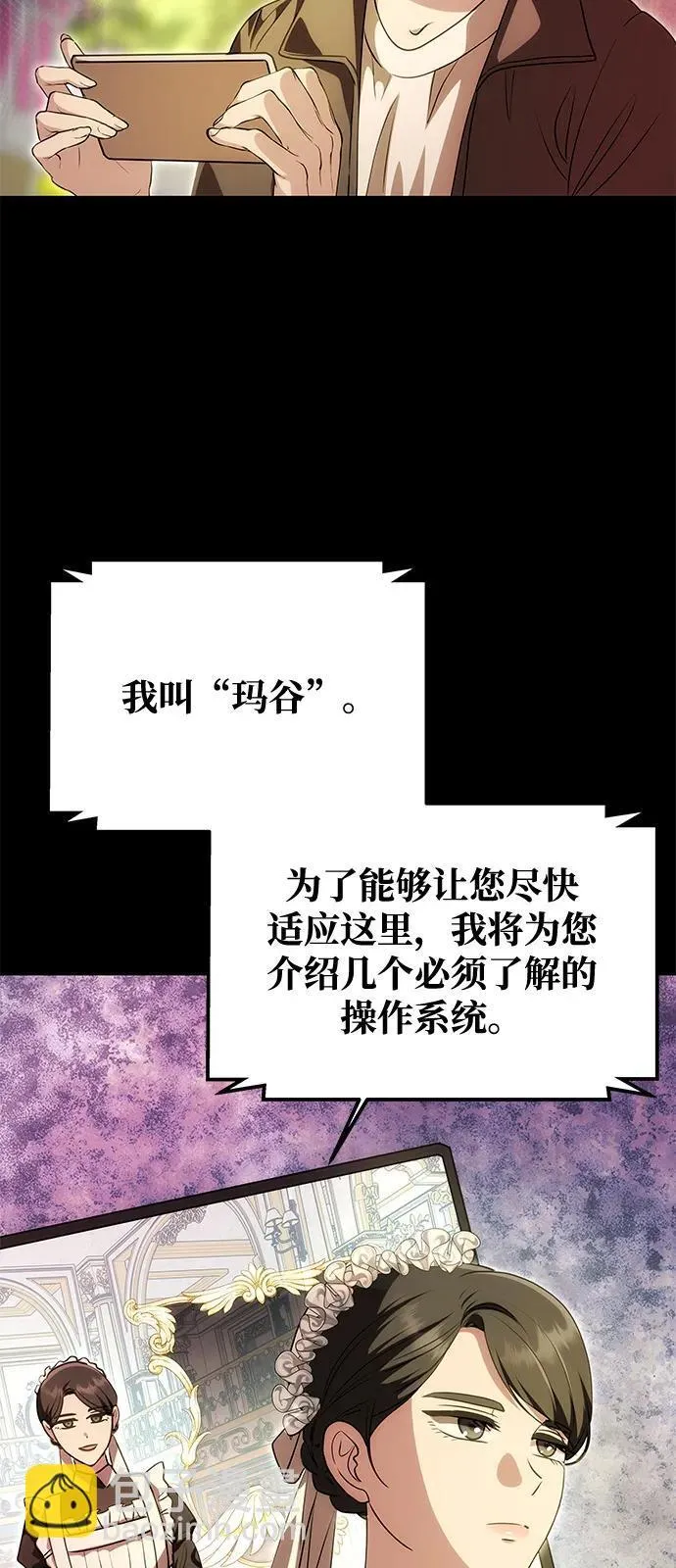 [第12话] 奇怪的侍女 第35页