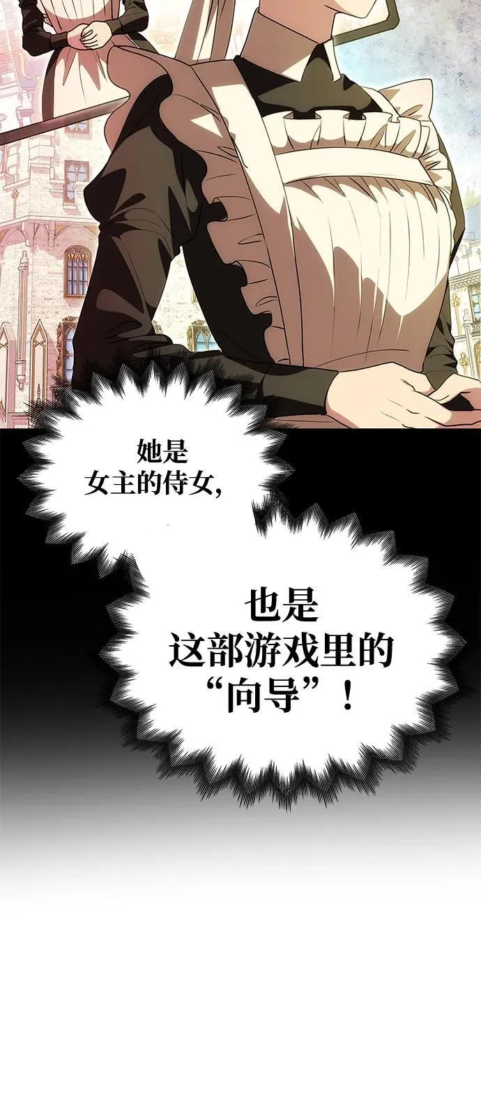 [第12话] 奇怪的侍女 第36页