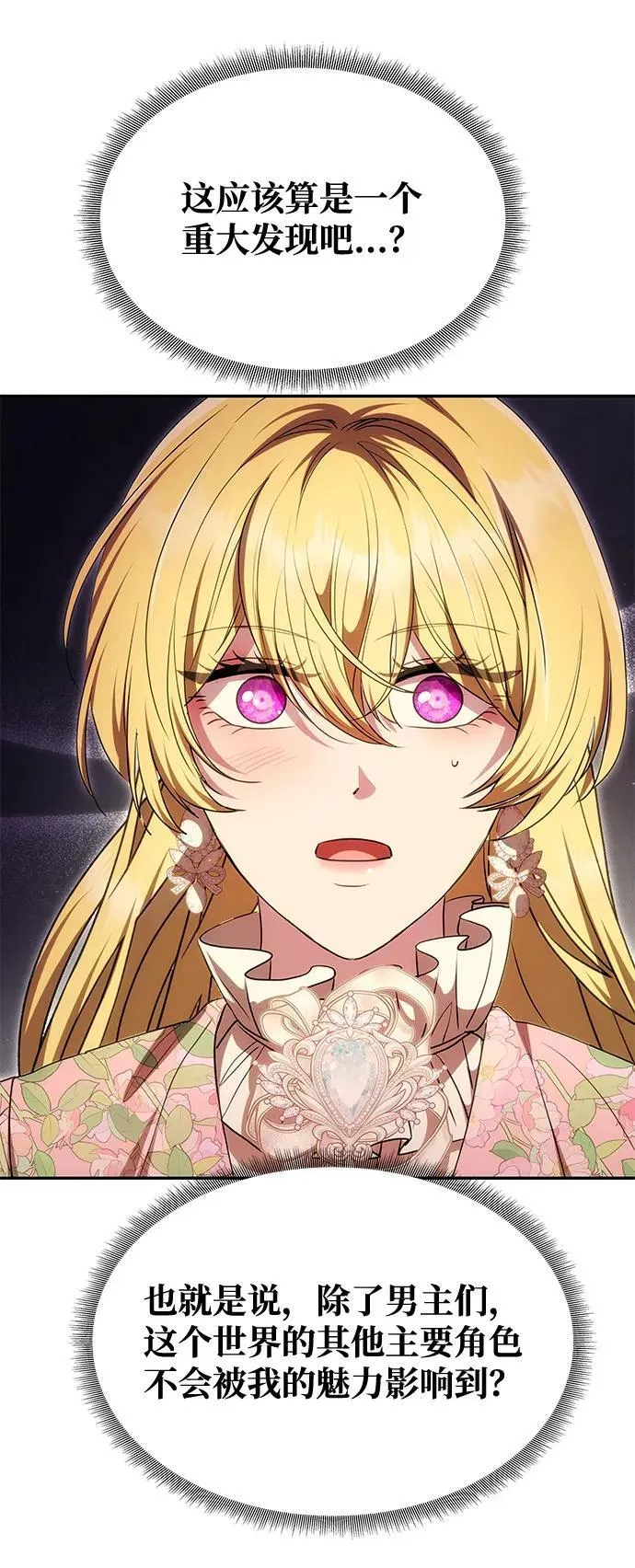 [第12话] 奇怪的侍女 第37页