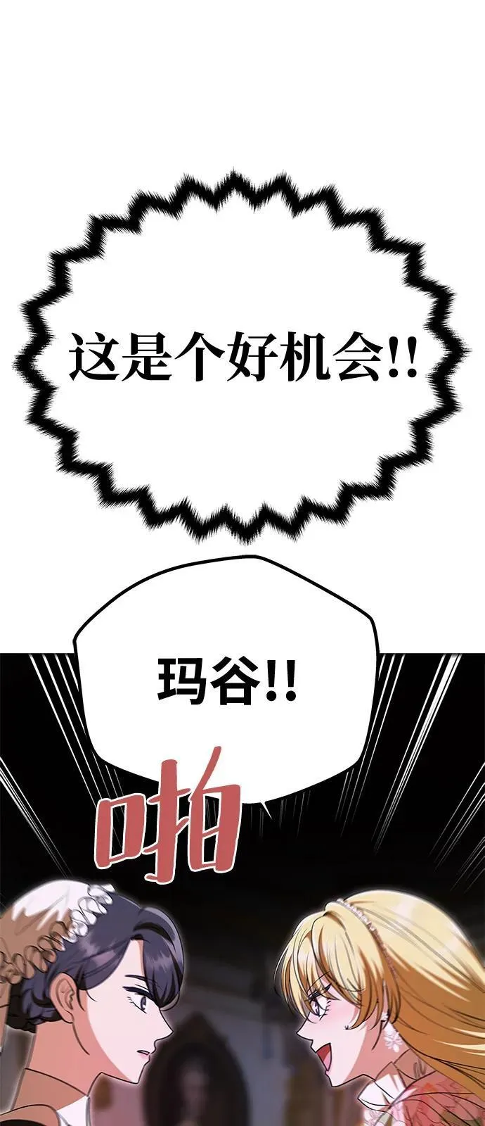 [第12话] 奇怪的侍女 第38页