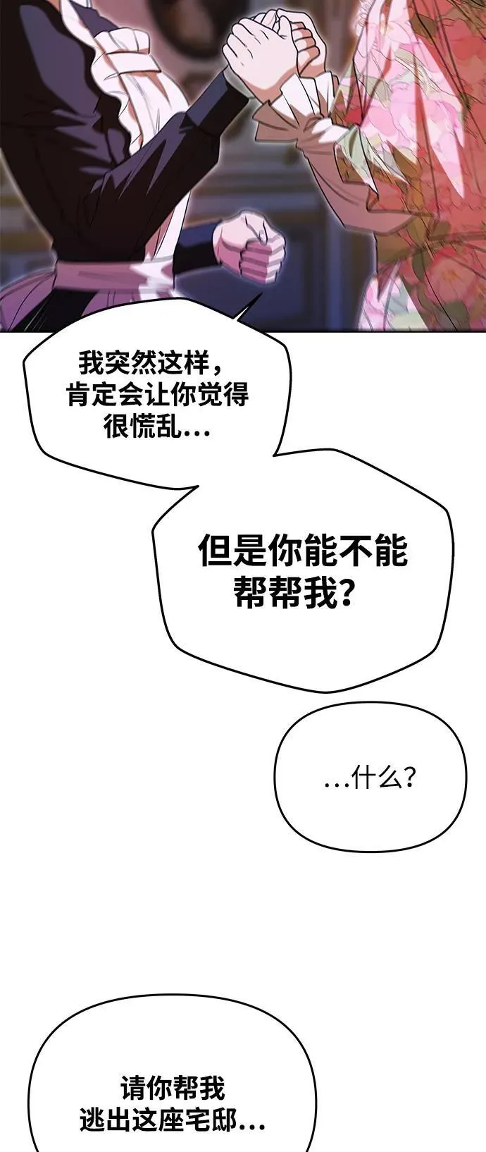 [第12话] 奇怪的侍女 第39页