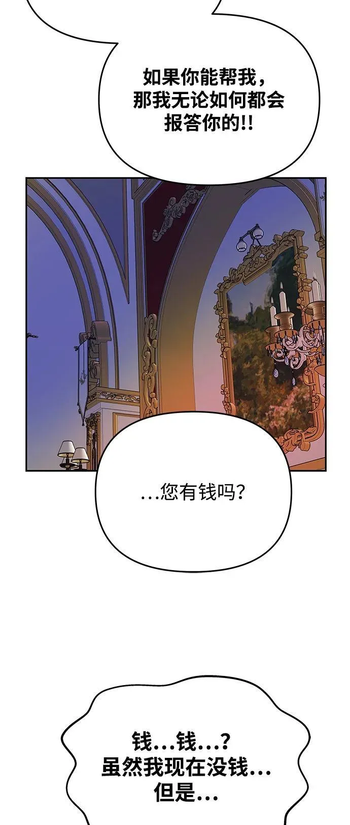 [第12话] 奇怪的侍女 第40页