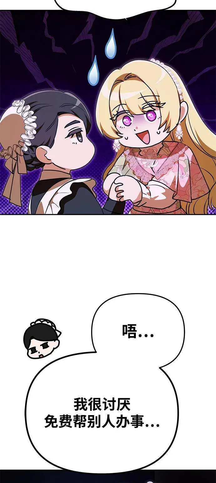 [第12话] 奇怪的侍女 第41页