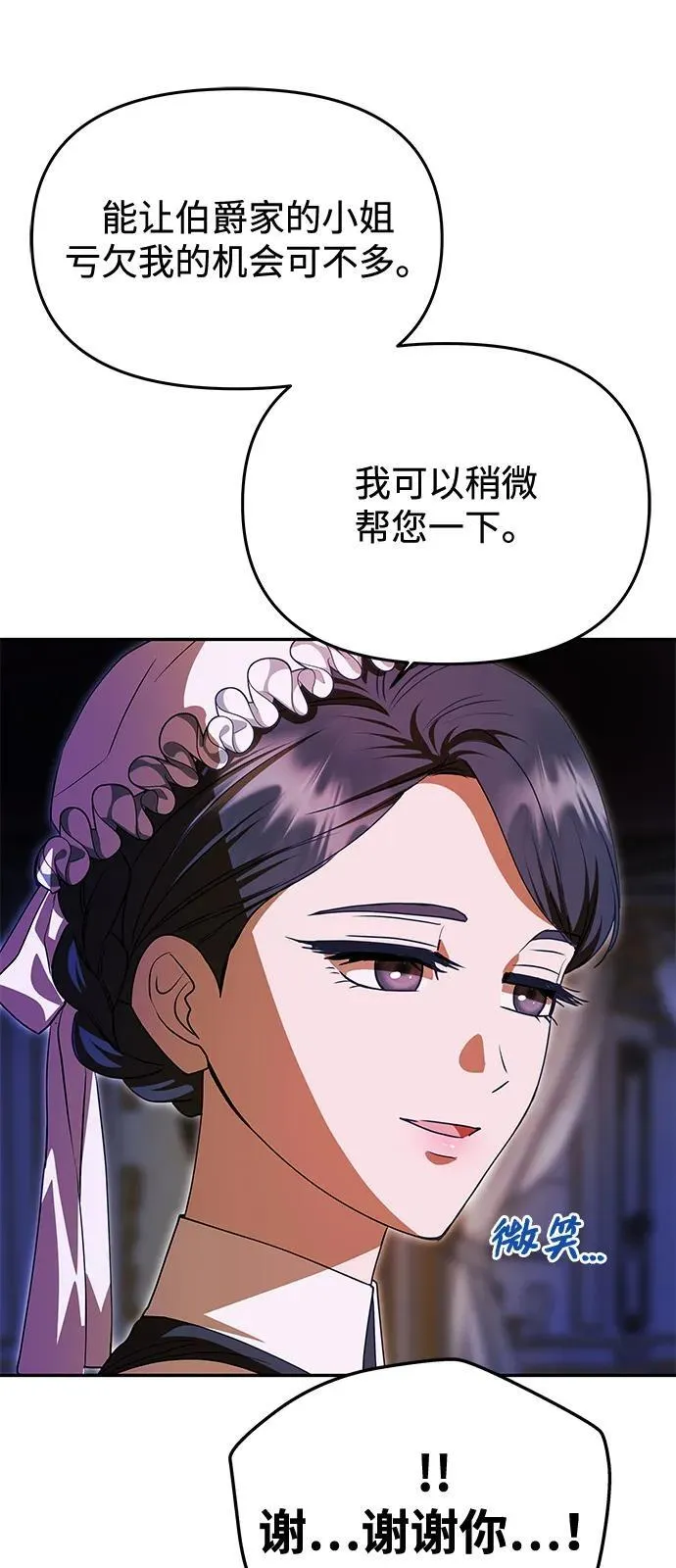[第12话] 奇怪的侍女 第43页