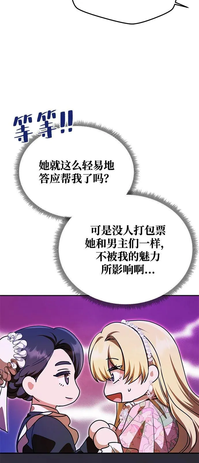 [第12话] 奇怪的侍女 第44页