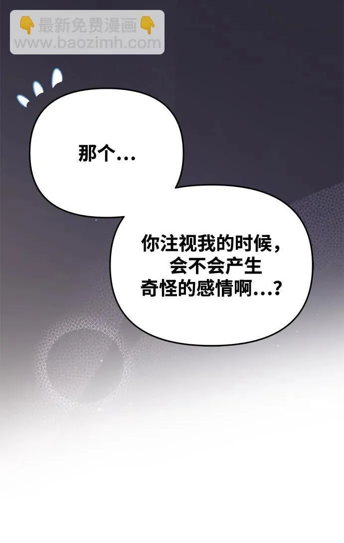 [第12话] 奇怪的侍女 第45页