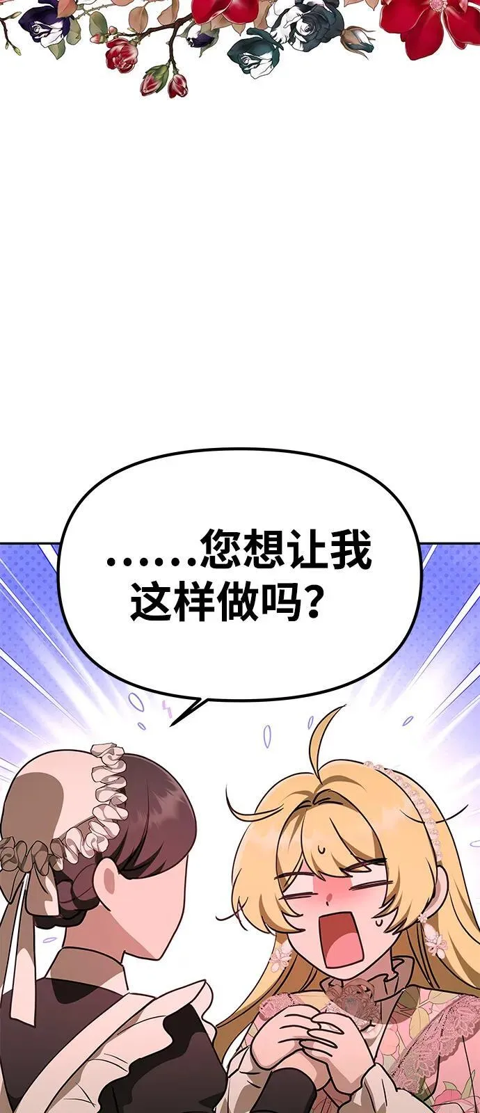 [第12话] 奇怪的侍女 第48页