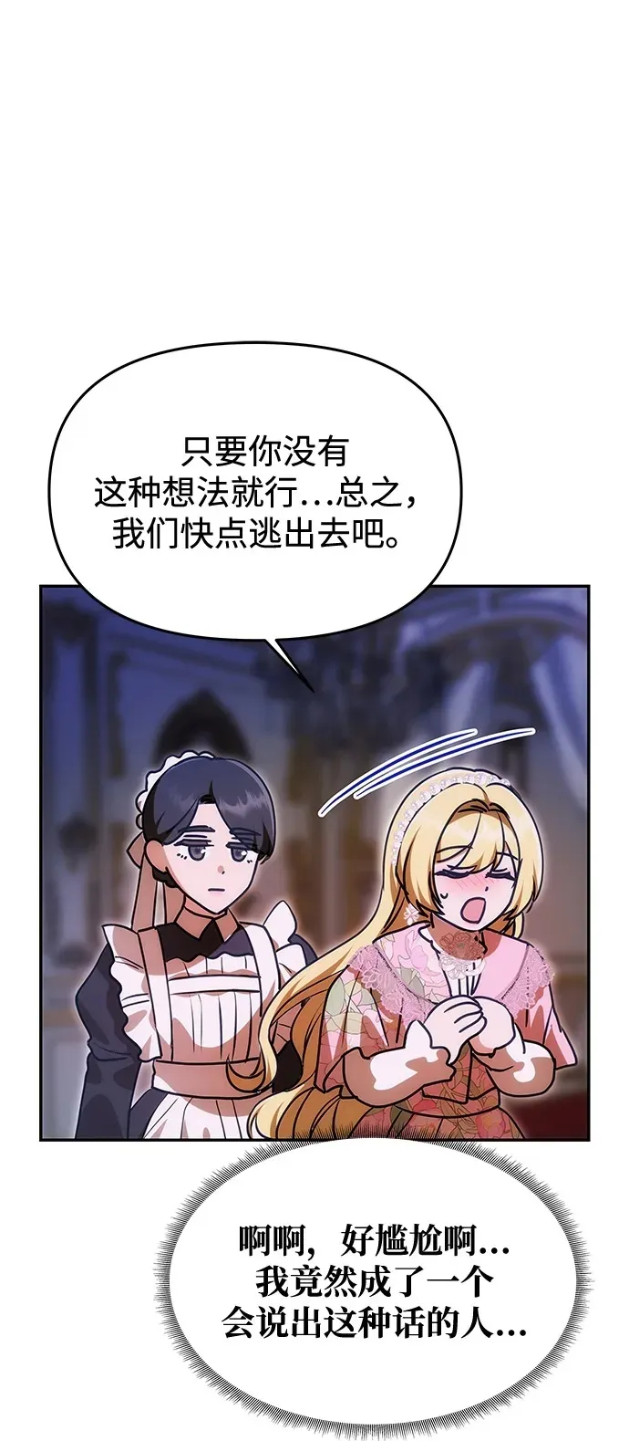 [第12话] 奇怪的侍女 第50页