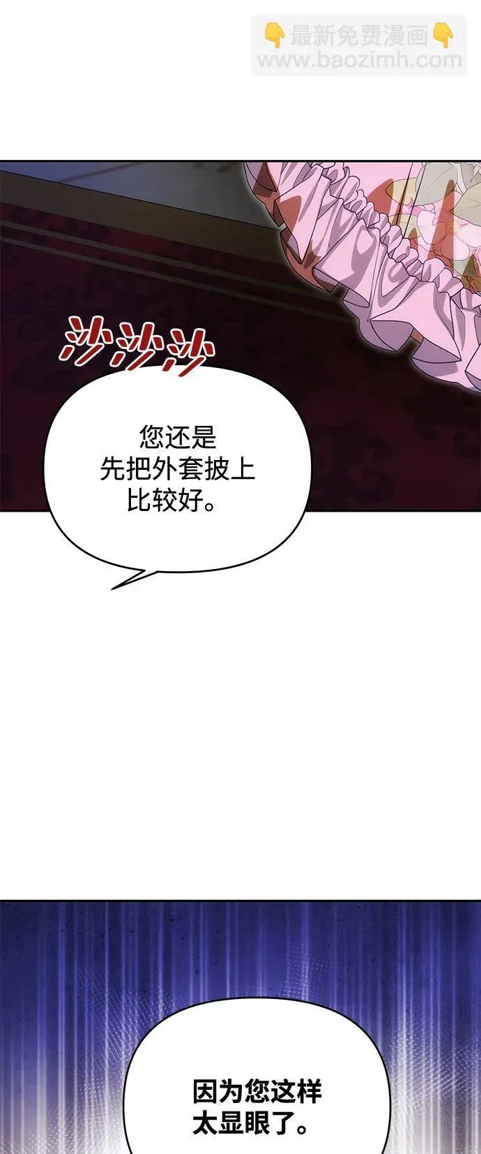[第12话] 奇怪的侍女 第51页
