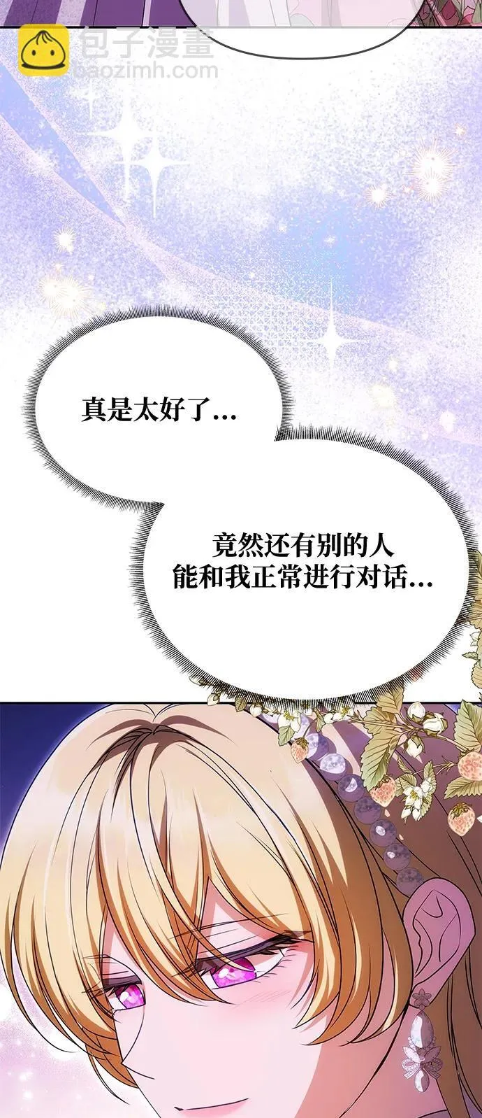 [第12话] 奇怪的侍女 第53页
