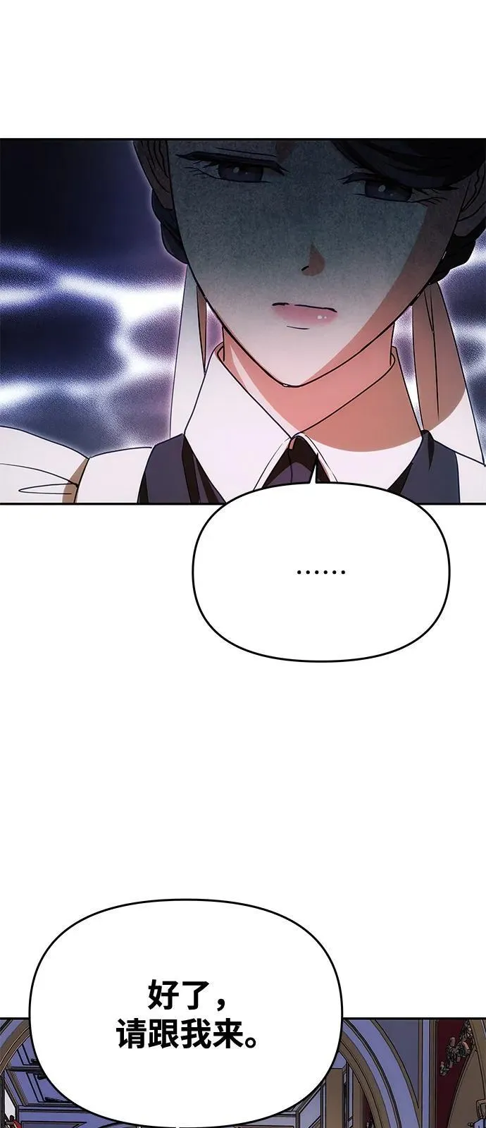 [第12话] 奇怪的侍女 第55页