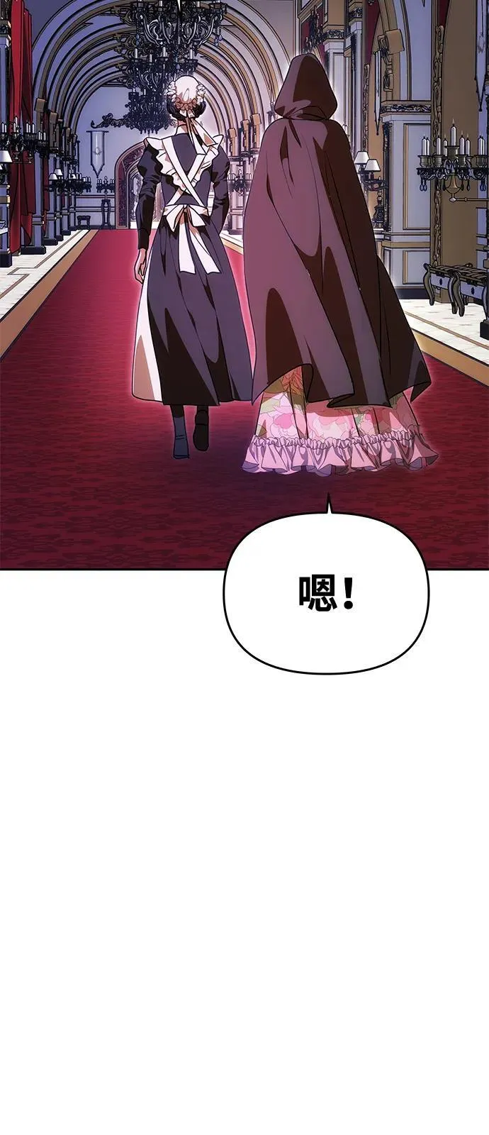 [第12话] 奇怪的侍女 第56页