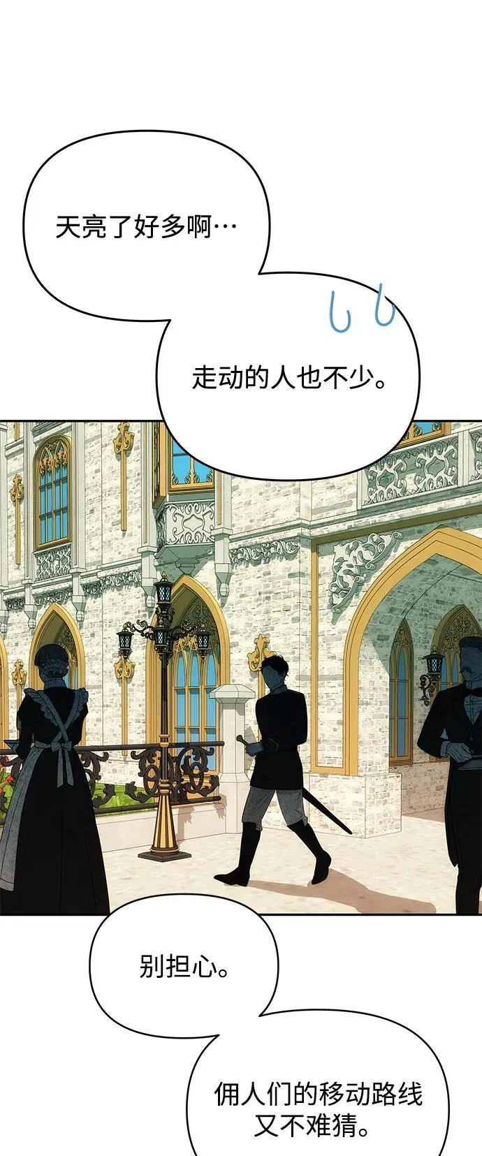 [第12话] 奇怪的侍女 第59页