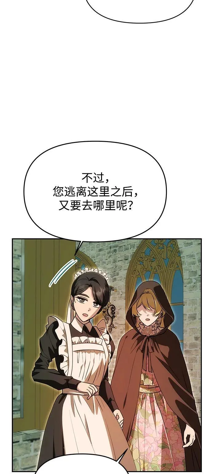 [第12话] 奇怪的侍女 第60页