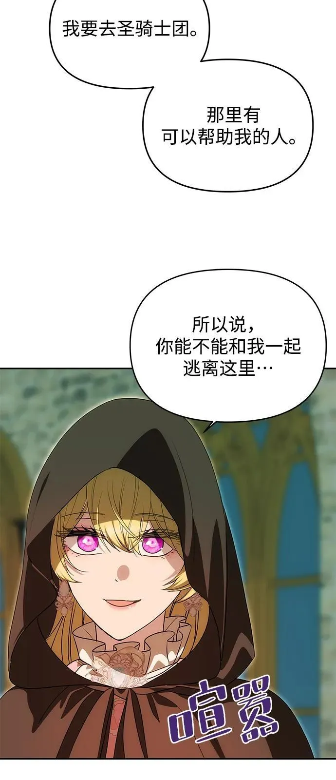 [第12话] 奇怪的侍女 第61页