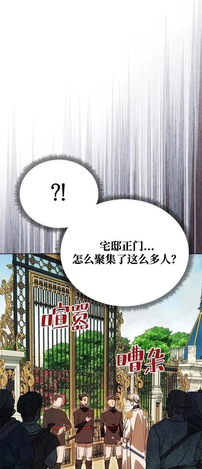 [第12话] 奇怪的侍女 第63页