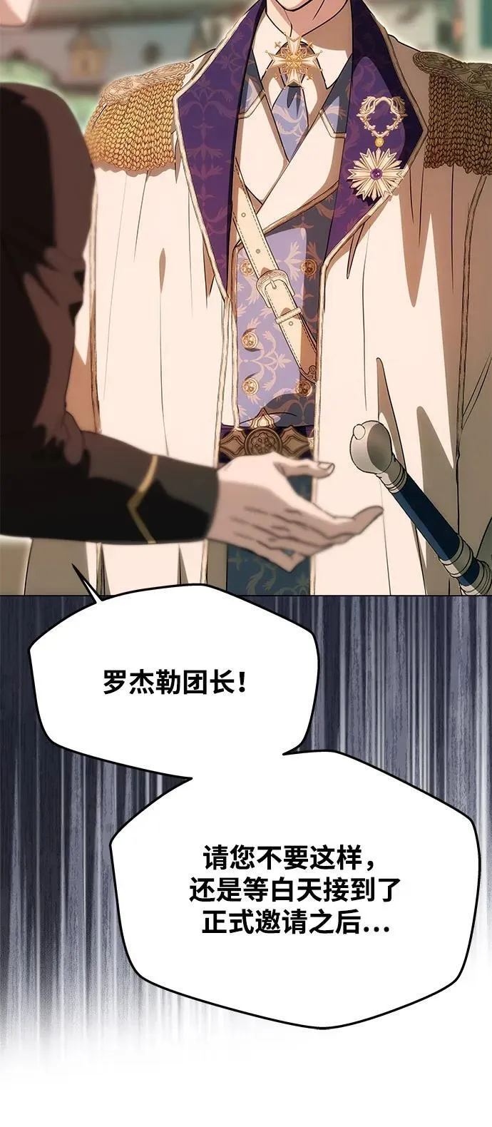 [第12话] 奇怪的侍女 第65页
