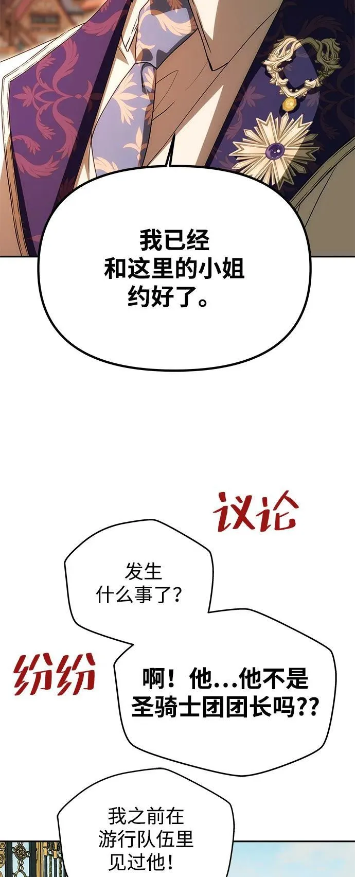 [第12话] 奇怪的侍女 第67页