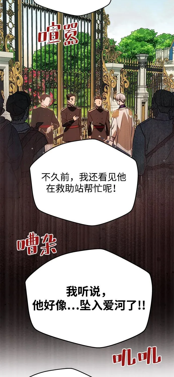 [第12话] 奇怪的侍女 第68页