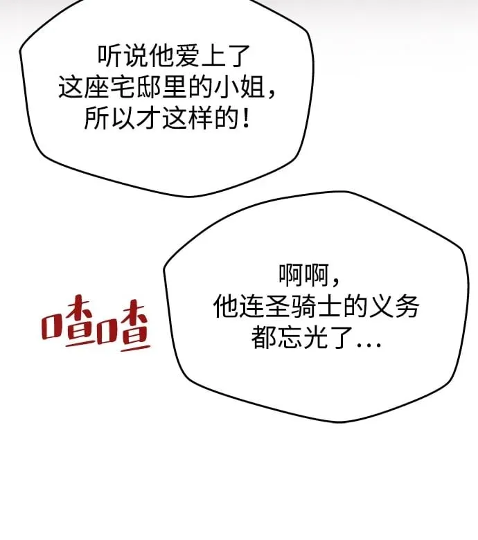 [第12话] 奇怪的侍女 第69页