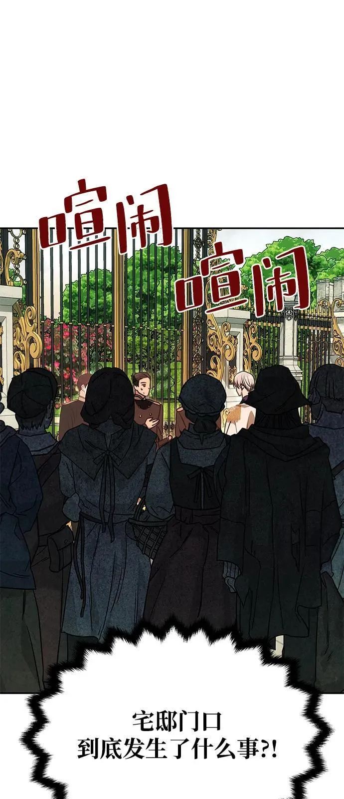[第12话] 奇怪的侍女 第79页