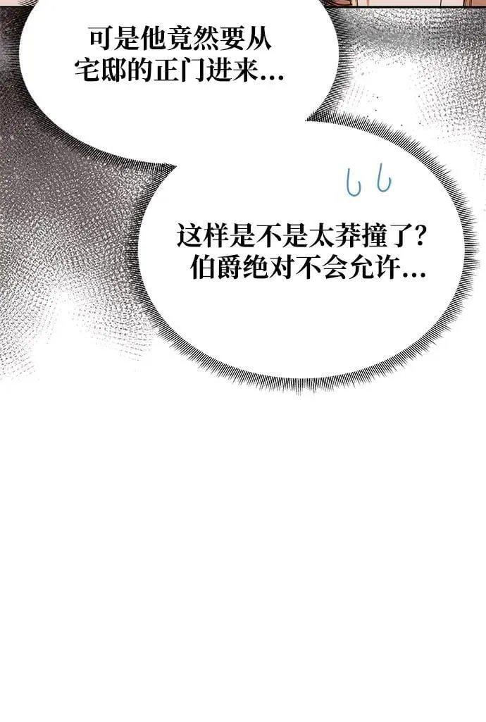 [第12话] 奇怪的侍女 第82页
