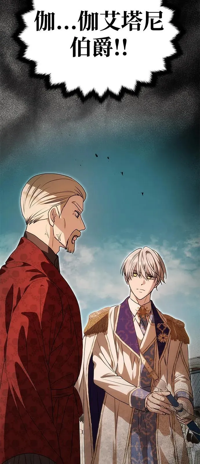 [第12话] 奇怪的侍女 第86页