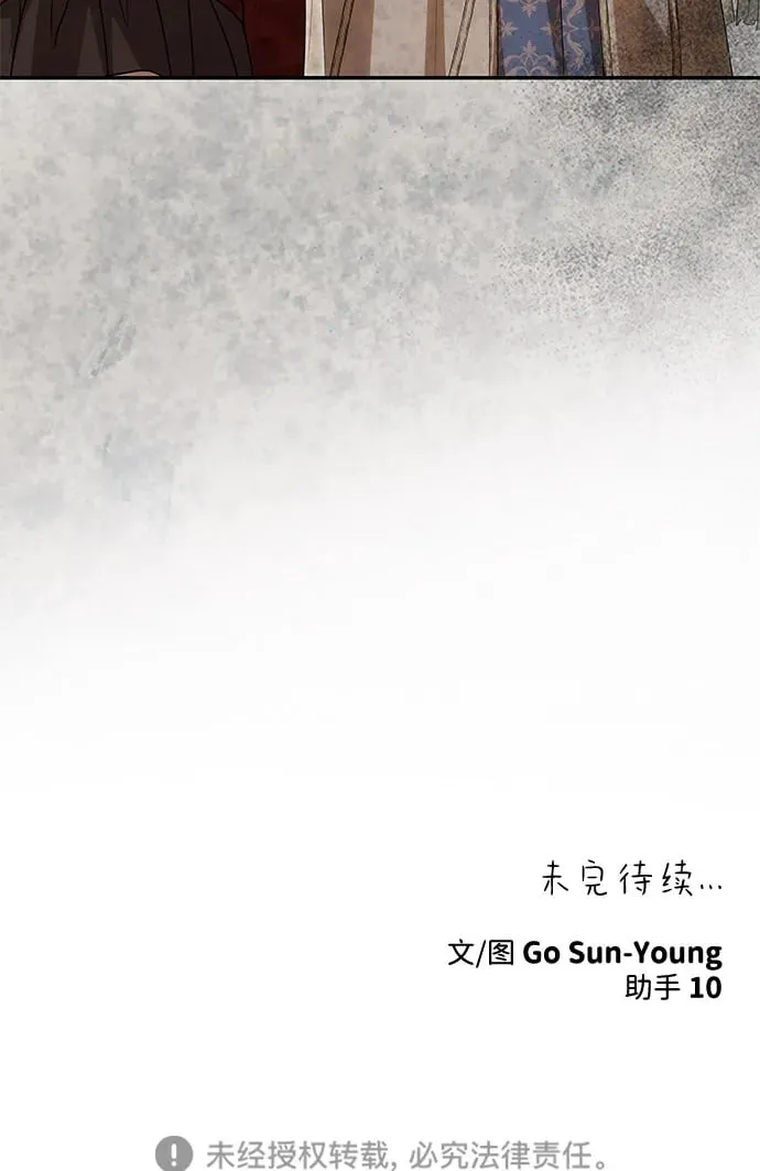 [第12话] 奇怪的侍女 第87页