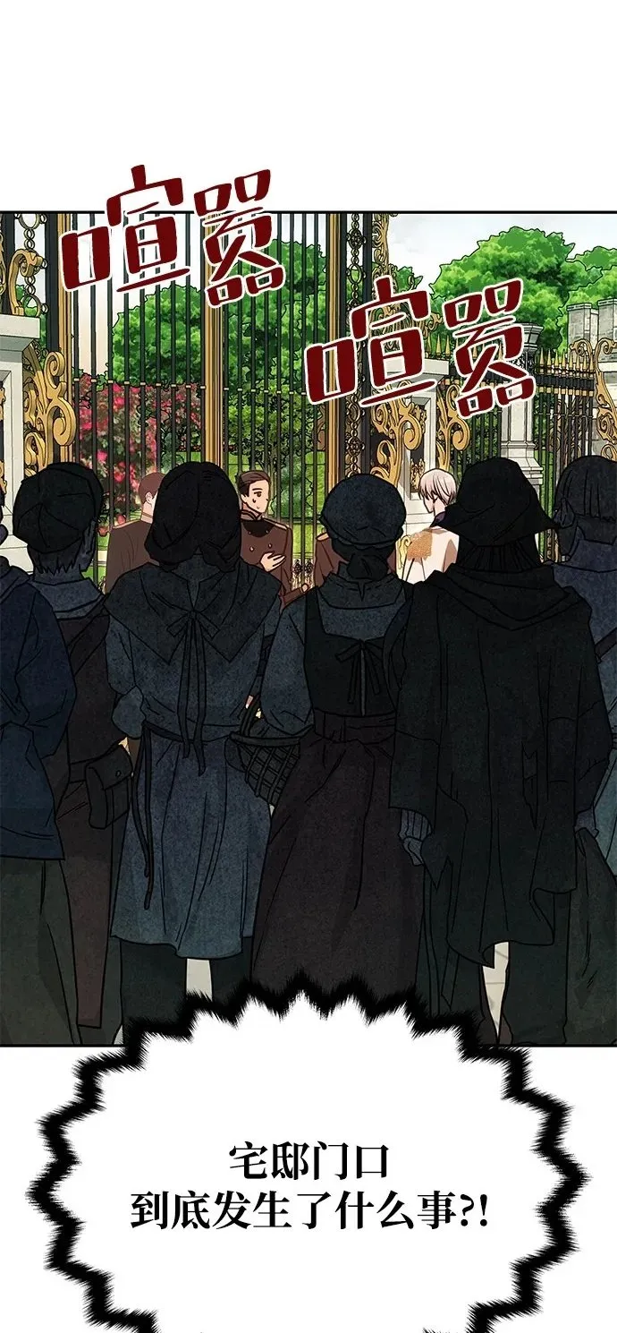 [第12话] 奇怪的侍女 第89页