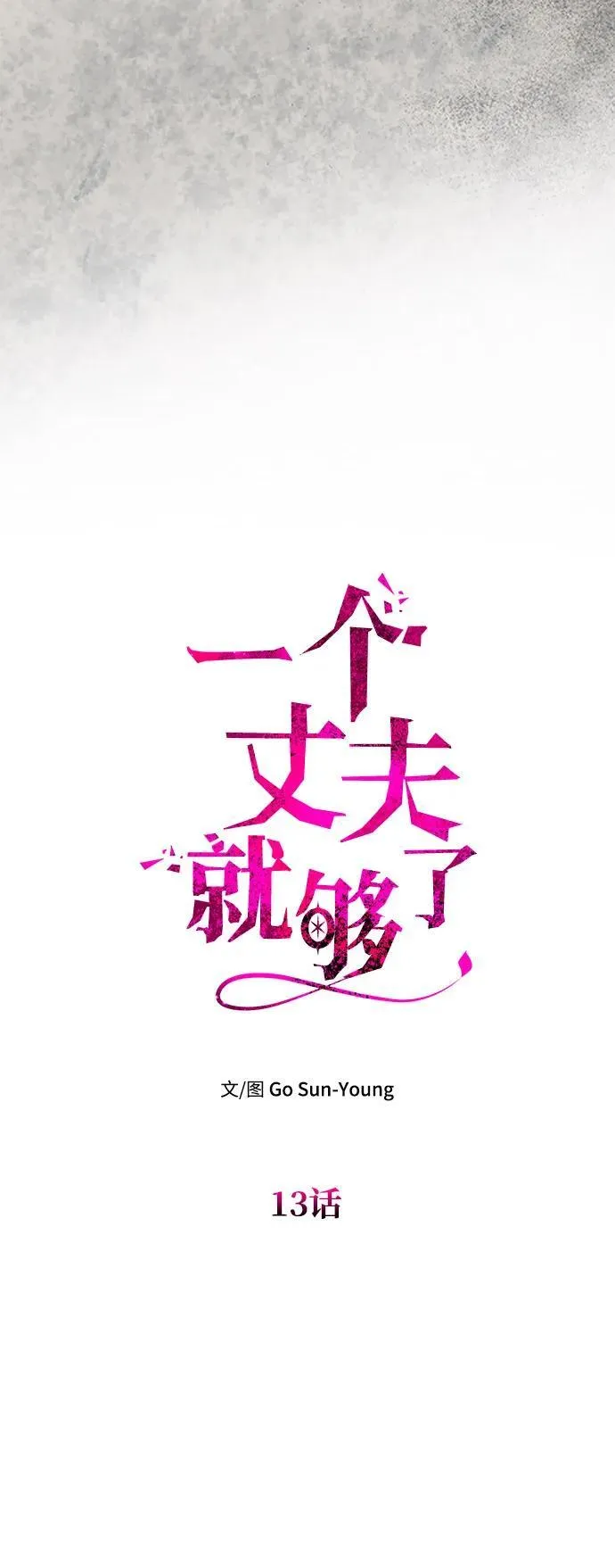 [第13话] 被解救 第7页