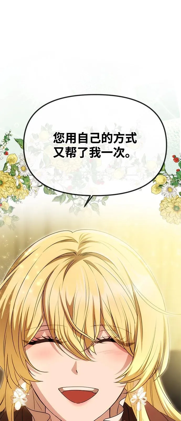 [第13话] 被解救 第67页
