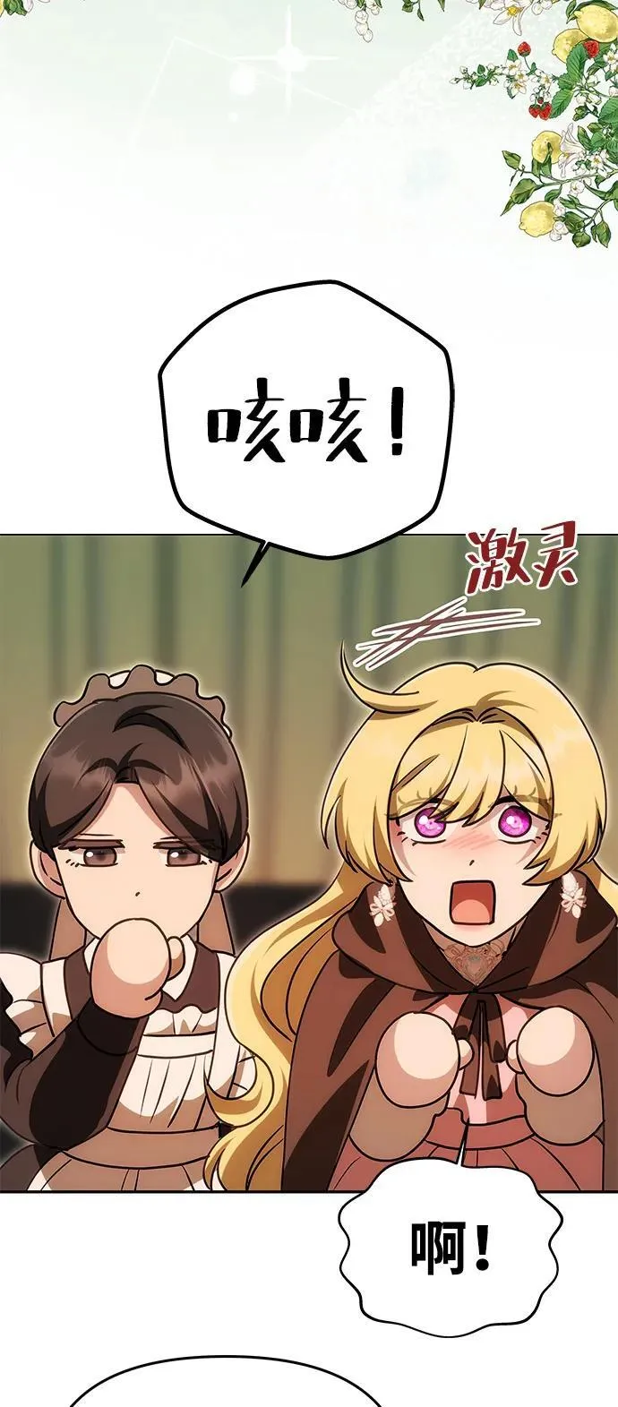[第13话] 被解救 第69页