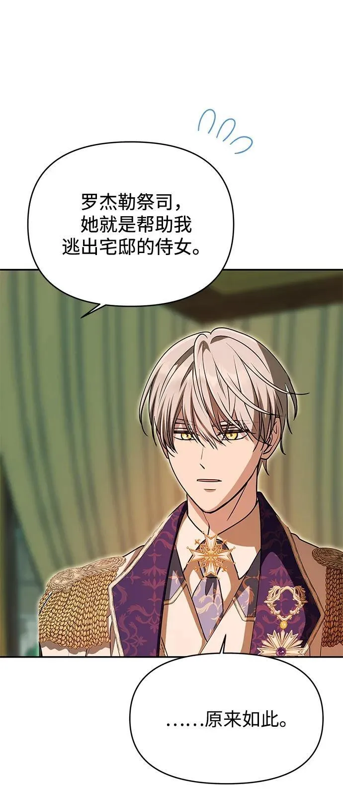 [第13话] 被解救 第71页